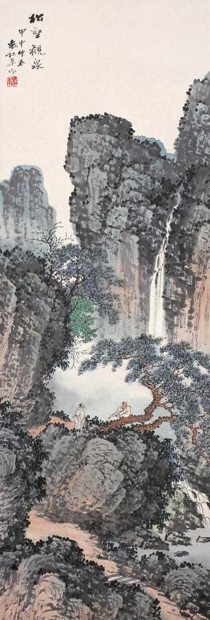 袁松年 甲申（1944）年作 松壑观泉 立轴